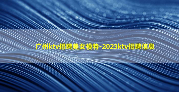 林芝夜总会招聘