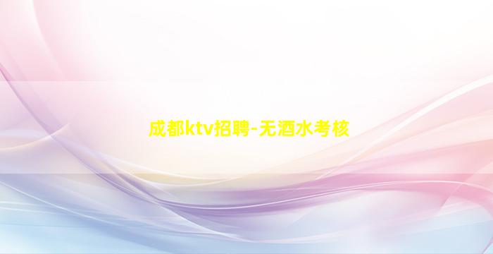 淄博KTV招聘