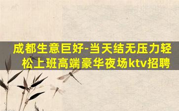 内蒙古KTV招聘